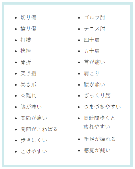 整形外科で治療の対象となる症状